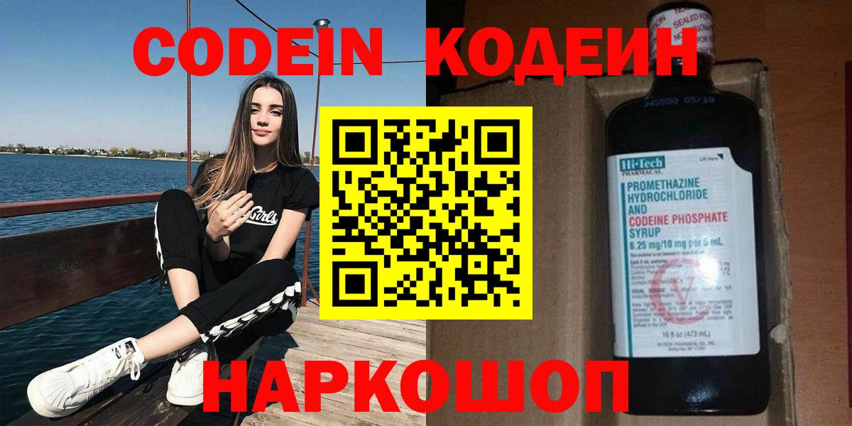 Гусев  Codein напиток Lean (лин)  Вход с VPN 