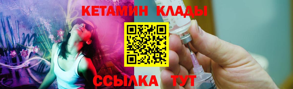Гусев  КЕТАМИН VHQ  Вход с VPN 