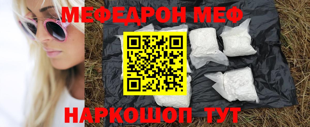 Меф мука Гусев